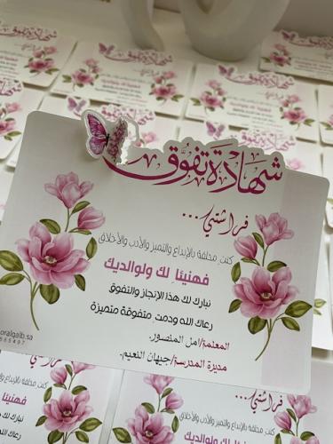 شهادة شكر