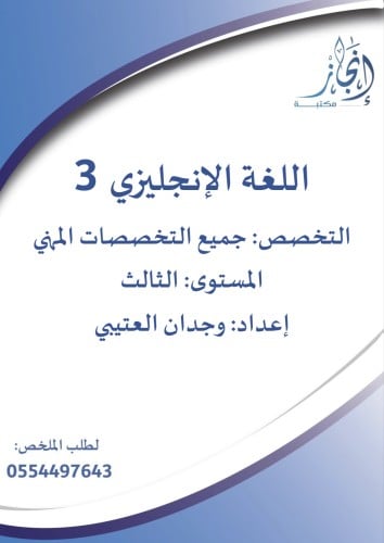 اللغة الإنجليزي 3