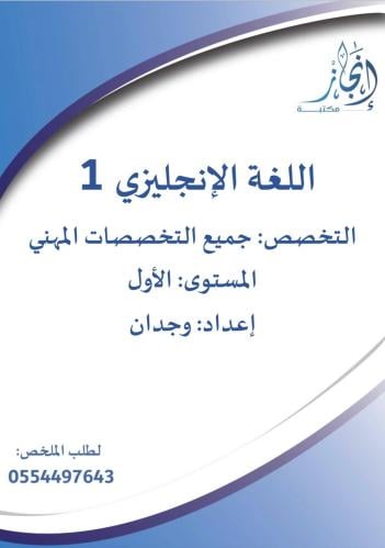 اللغة الانجليزي 1