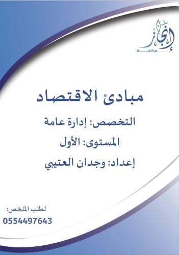 مبادئ الاقتصاد