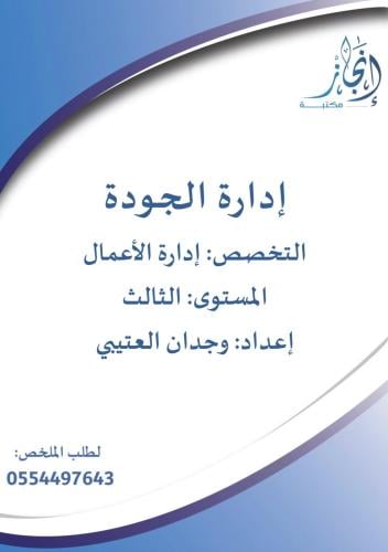 إدارة الجودة