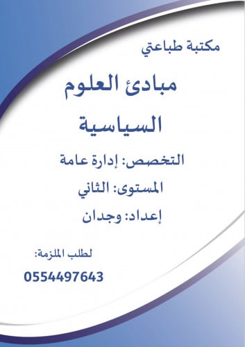مبادئ العلوم السياسية