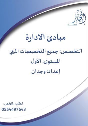 مبادئ الادارة