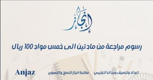 رسوم اشتراك المراجعات