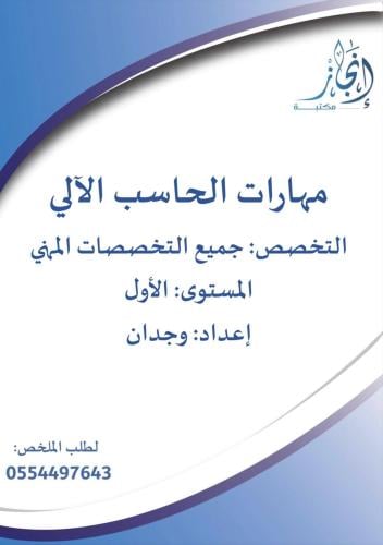 مهارات الحاسب الآلي