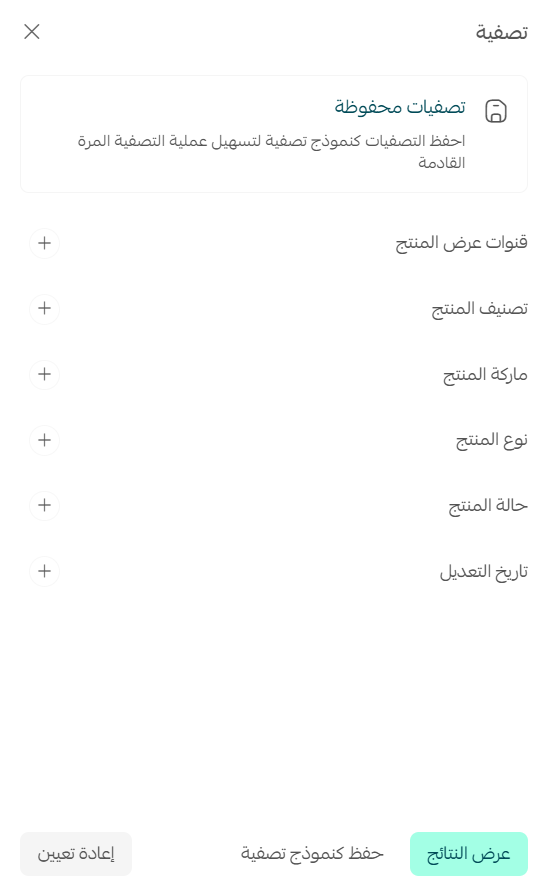 عرض و إدارة سجل المخزون