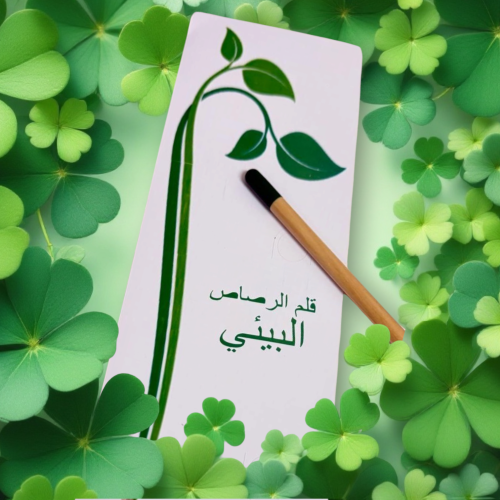 قلم رصاص قابل للزراعه مع الكرت