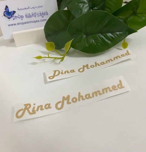 قص الاسماء بالفينيل