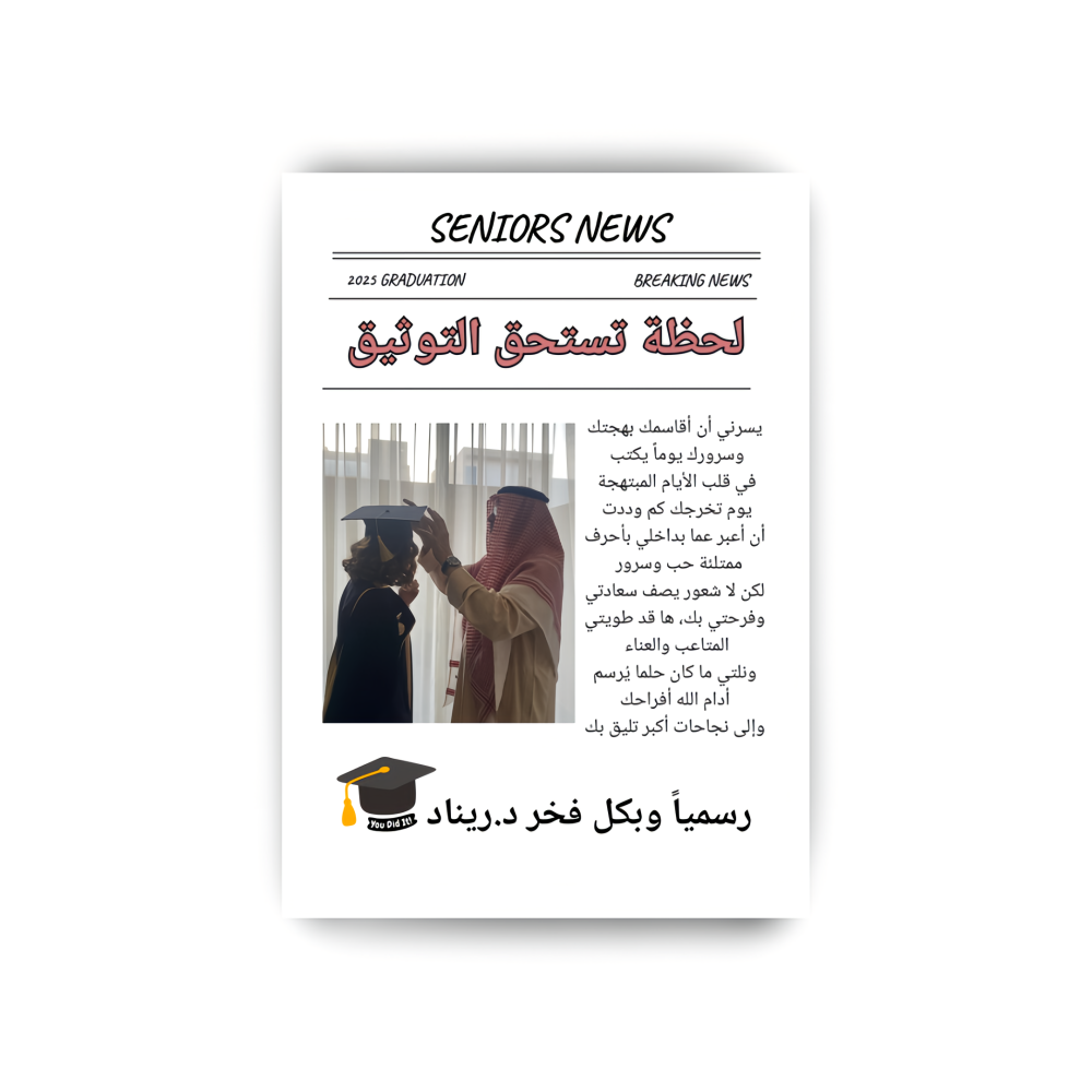 جريدة تخرج