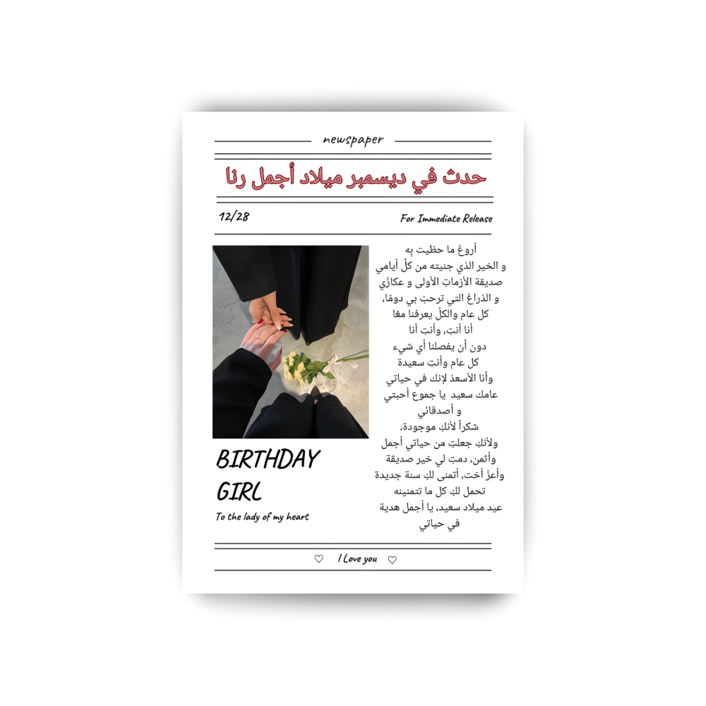 جريدة الميلاد