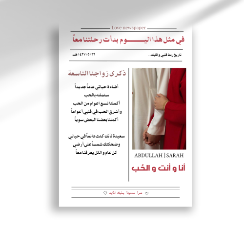 جريدة ذكرى الزواج