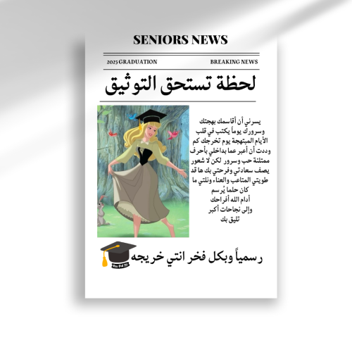 جريدة تخرج 4