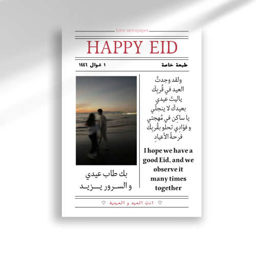جريدة العيد