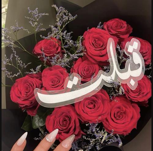 اكريلك قبلت