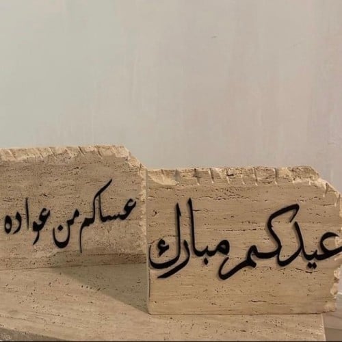 ستاند رخام عيد