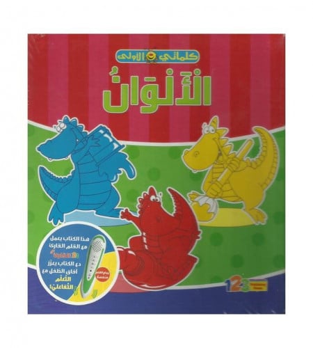 سلسلة كلماتي الأولى للأطفال