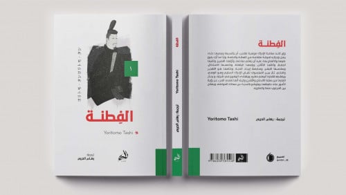 الفطنة