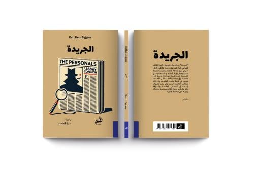 الجريدة