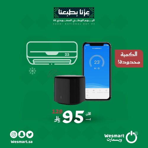الريموت الذكي