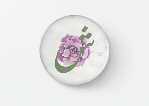 بادج حرف الشين