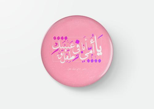 بادج عيد الام