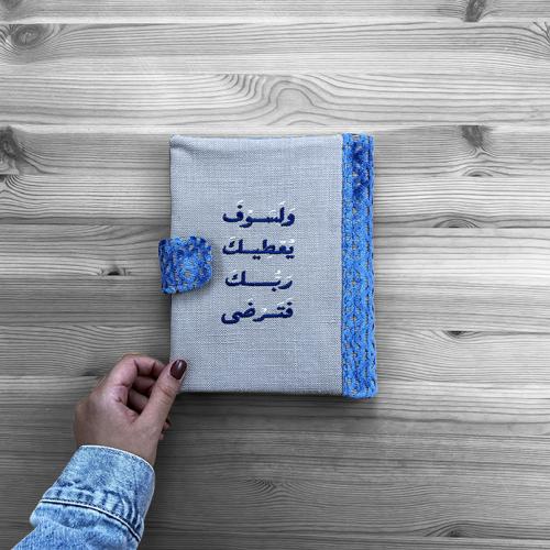 Notepad Holder (Blue) - ولسوف يعطيك ربك