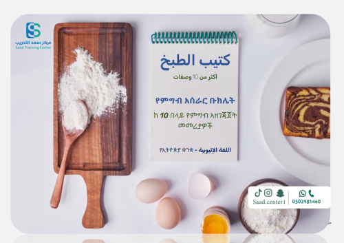 كتيب الطبخ لمنيو رمضان - للعاملات