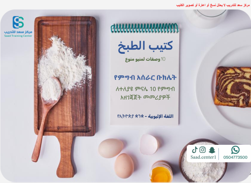 كتيب الطبخ - للعاملات