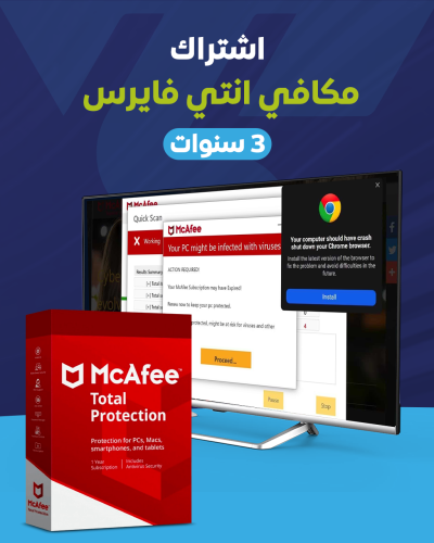 مكافي انتي فايروس | McAfee AntiVirus