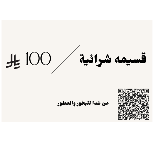 قسائم شرائية 100