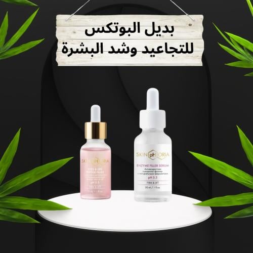 مجموعة التجاعيد وشد البشرة (بديل البوتكس)