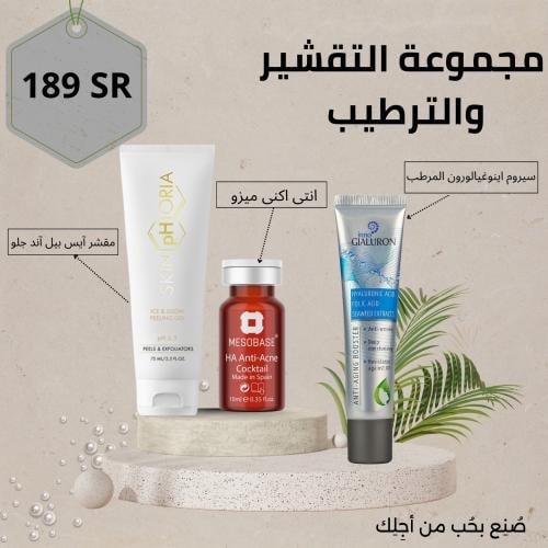 مجموعة التقشير والترطيب