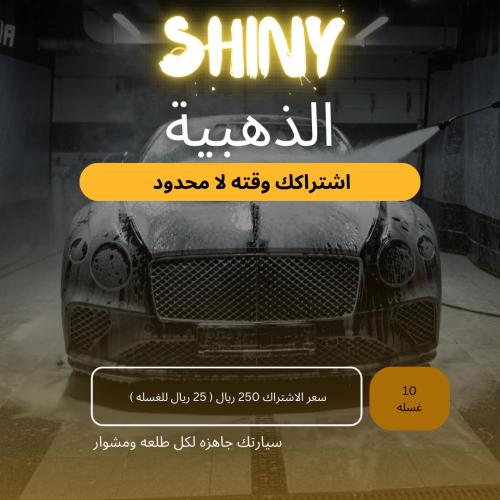 الباقة الذهبية ( 10 غسلة )