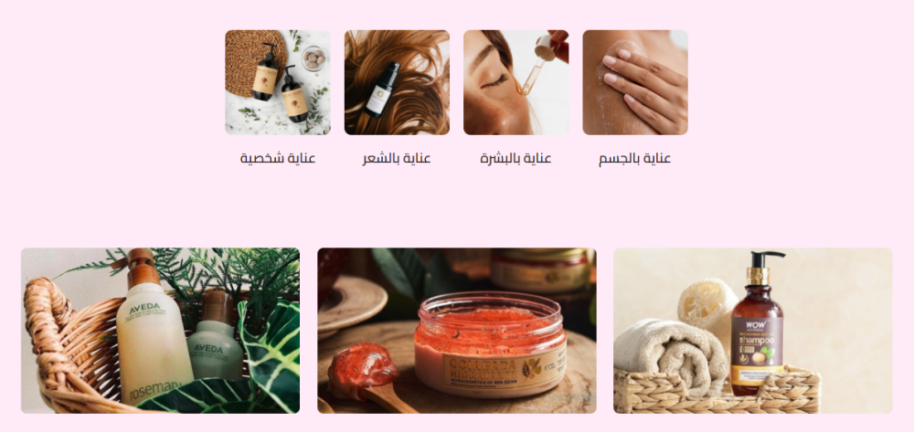 منتجات عنايه