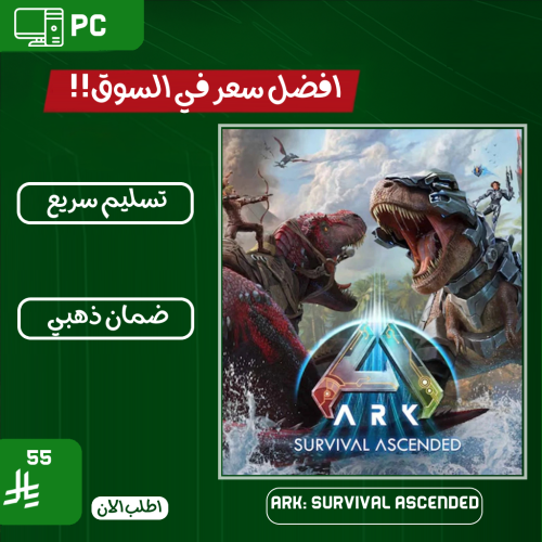 ارك سرفايفل / ARK: Survival Ascended