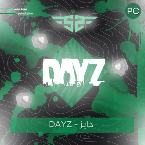دايز - DAYZ