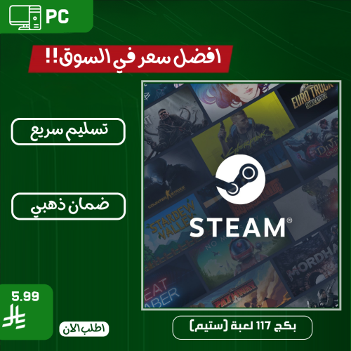 بكج 117 لعبة PC
