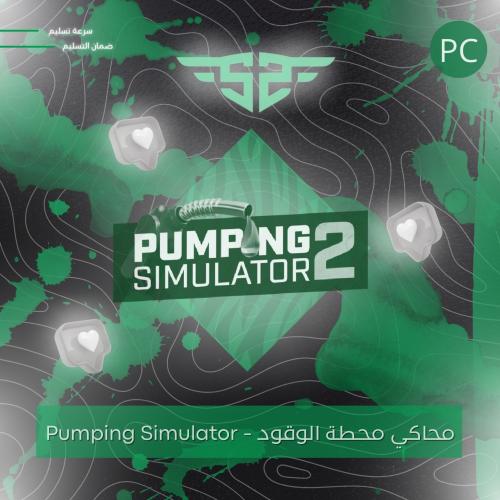 محاكي محطة الوقود - Pumping Simulator