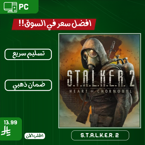 ستالكر 2 - S.T.A.L.K.E.R. 2