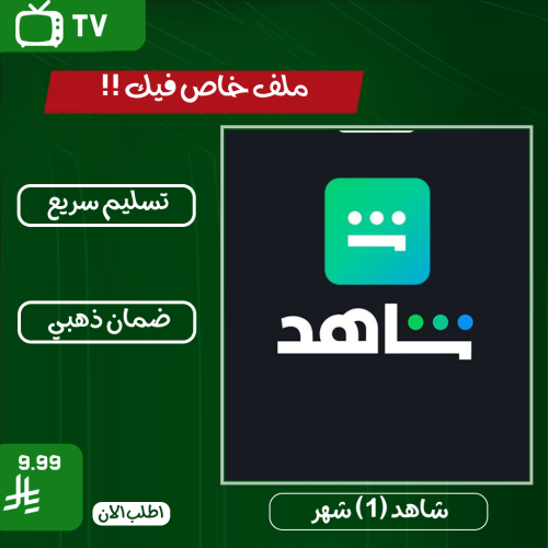شاهد (1) شهر VIP