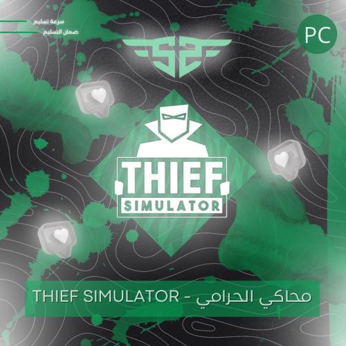 محاكي الحرامي - THIEF SIMULATOR (PC)