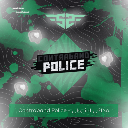 محاكي الشرطي - Contraband Police