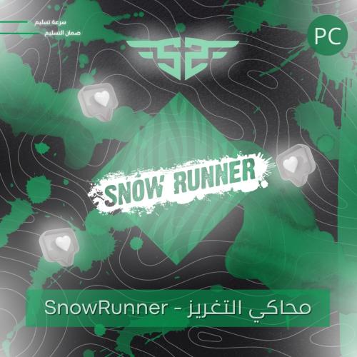 محاكي التغريز - SnowRunner