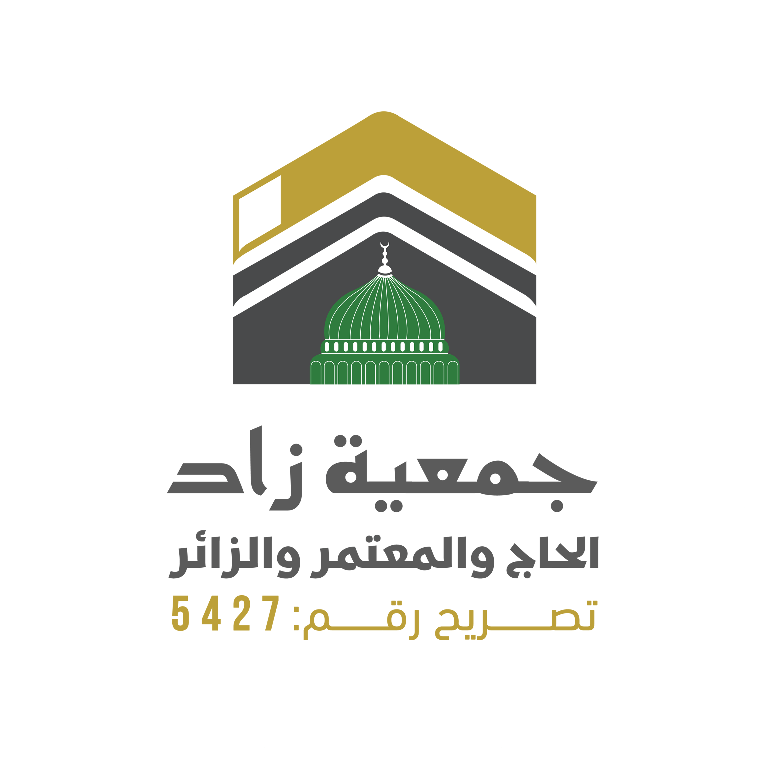 جمعية زاد الحاج والمعتمر والزائر