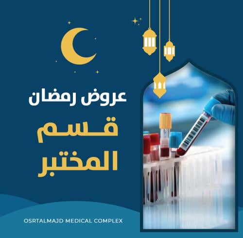 باقة تحاليل السكري