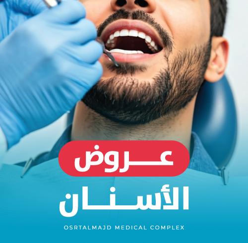 تنظيف الأسنان