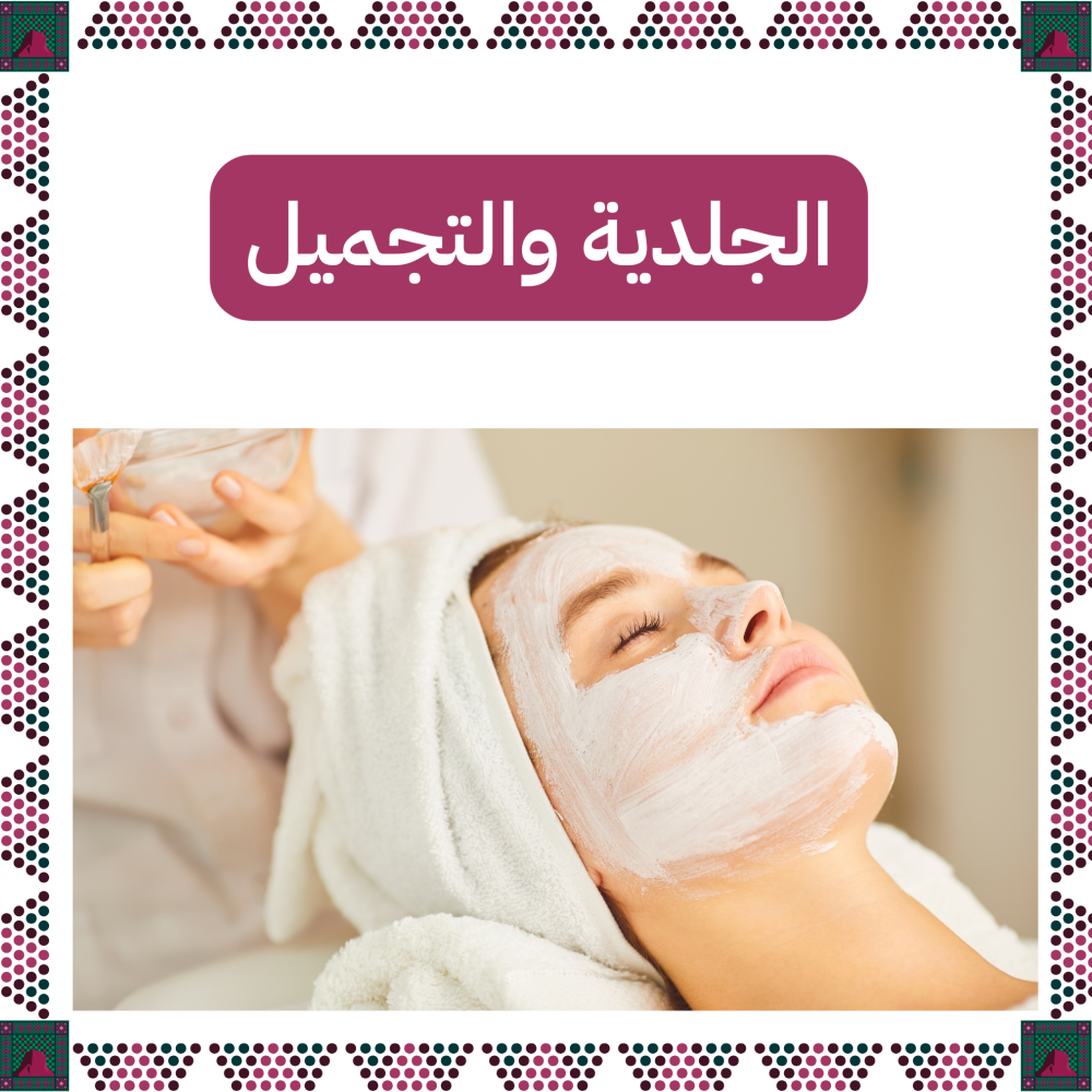 ابرة سالمون لترميم وتجديد البشرة