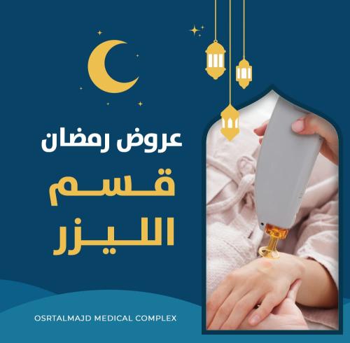 جلسة ليزر منطقة واحدة + رتوش