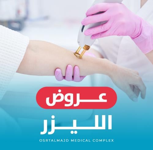 3 جلسات ليزر لمنطقة واحدة + رتوش