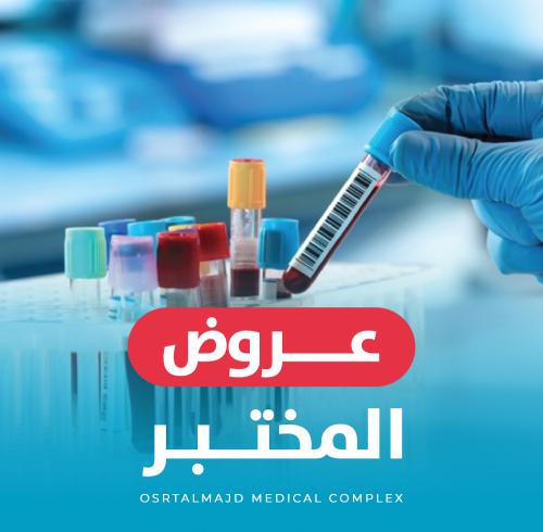 باقة تحاليل السكري